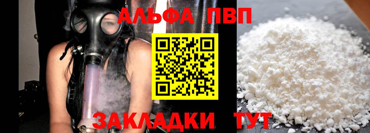 A-PVP Соль Сергиев Посад
