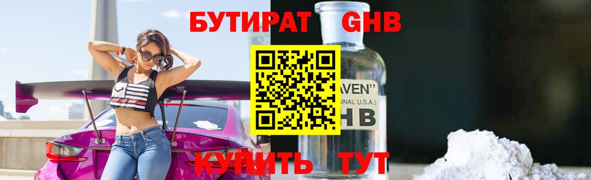 БУТИРАТ 1.4BDO  БУТИРАТ  Сергиев Посад  Вход с VPN 