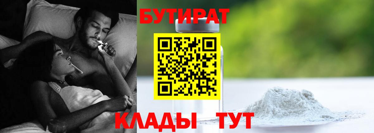 БУТИРАТ бутик Сергиев Посад