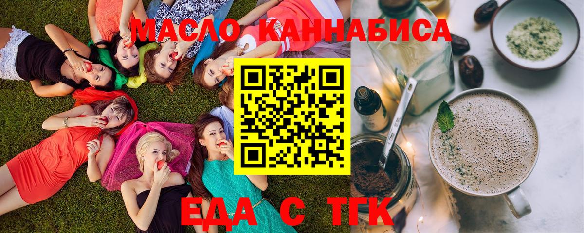 Сергиев Посад  Еда ТГК марихуана  Вход с VPN 