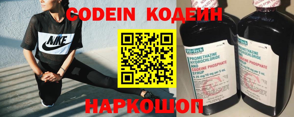 Кодеиновый сироп Lean напиток Lean (лин)  Кодеин Purple Drank  Вход с VPN  Сергиев Посад 