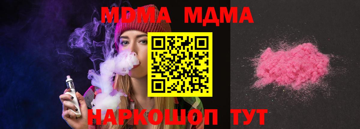 MDMA кристаллы  МДМА  Сергиев Посад  Вход с VPN  МДМА crystal 