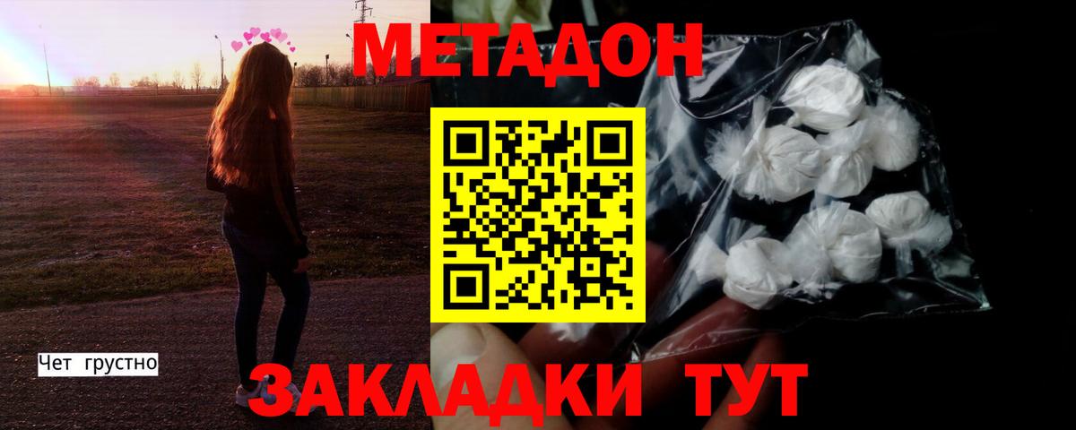 Сергиев Посад  МЕТАДОН VHQ  Вход с VPN  МЕТАДОН VHQ 