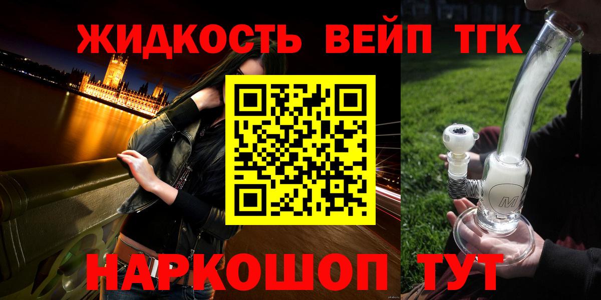 ТГК вейп с тгк  Вход с VPN  Сергиев Посад 