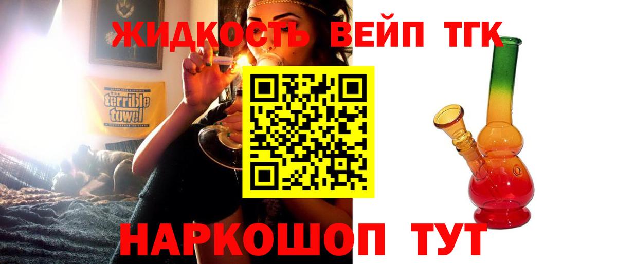 Дистиллят ТГК жижа Сергиев Посад